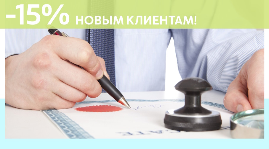Акция! Скидка 15% на первое обращение в Алешин-Твр